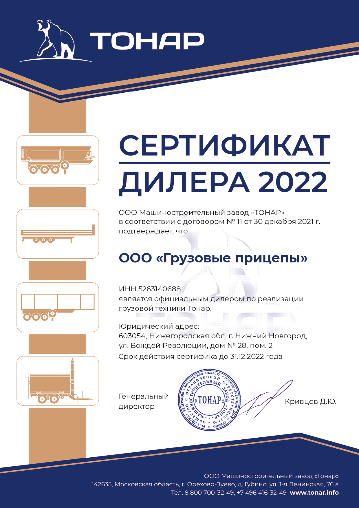 Тонар