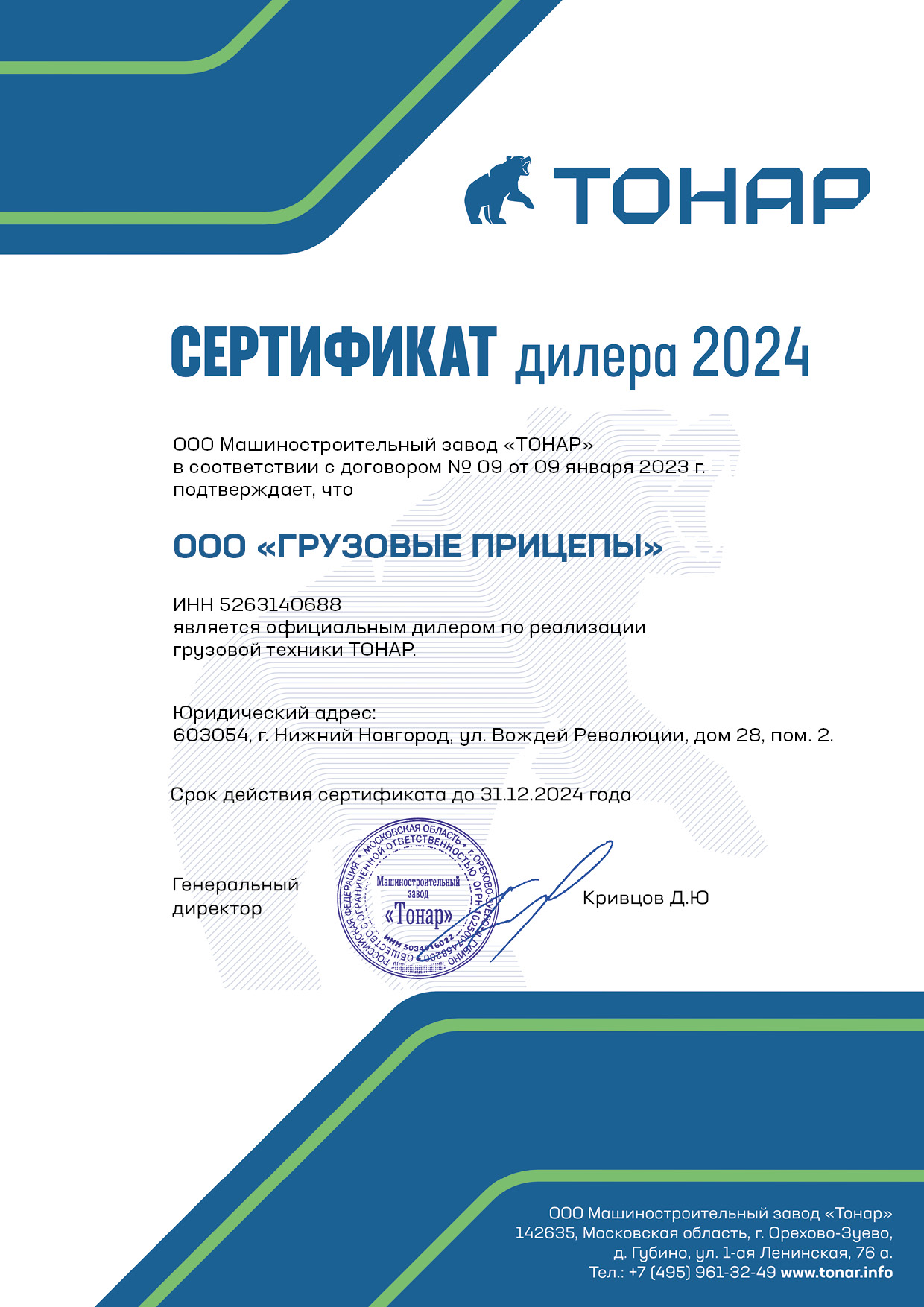 Тонар